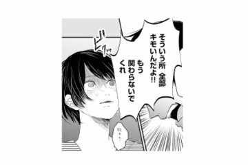 「もう関わらないでくれ！」別れを拒む彼女を冷たく突き放した。二度と会わないはずだったのに【夫は嘘をついている #10】 画像