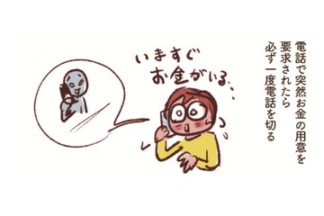 忍び寄る「振り込み詐欺」…騙されない自信より“私もひっかかるかも”の用心が大事！必ず確認と相談を【大切な「いのち」と「お金」を守る マンガ 防災&防犯ブック #18】 画像