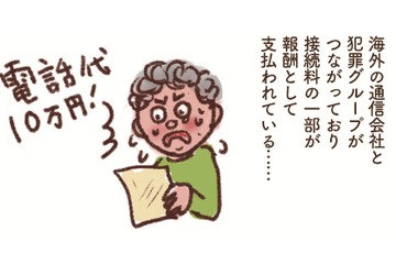 「国際ワン切り詐欺で10万円?!」…折り返し電話で高額な電話料金の請求が！【大切な「いのち」と「お金」を守る マンガ 防災&防犯ブック #19】 画像