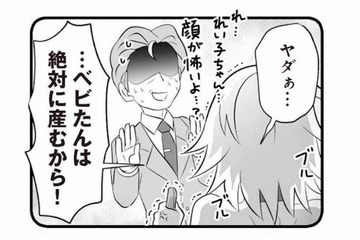 「ベビたんは絶対に産むから！」夫の元不倫相手は別の既婚者の子どもを授かっていた！【夫は不倫相手と妊活中２#19】 画像