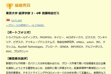 金融経済教育「日経STOCKリーグ」東大チームが最優秀賞 画像