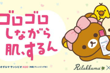 ビオデルマ、リラックマと初コラボ「サンシビオ H2O × リラックマ オリジナル ヘアバンド セット」数量限定発売 画像