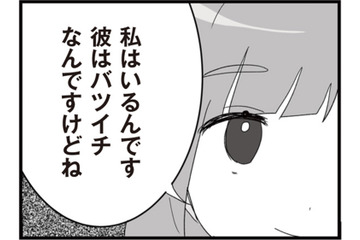 「彼はバツイチなんですけどね」聞いてもいないのに…なぜか彼氏のことをのろけ出してきた【旦那の浮気相手とLINE友達になってみた２ #３】 画像