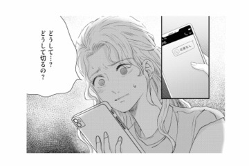 「どうして切るの…？」不安に駆られ夫に電話をかけるも、繋がらない【夫は嘘をついている #19】 画像