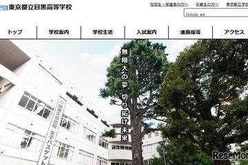 【高校受験2026】都立目黒高で得点計算ミス、4人追加合格 画像