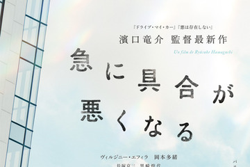 2人の“マリ”が寄り添って歩く…濱口竜介監督最新作『急に具合が悪くなる』ティザービジュアル 公開日は6月19日に 画像