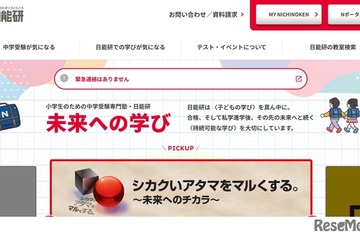 【中学受験の塾選び】日能研の特徴と費用・合格実績（2026年度版） 画像
