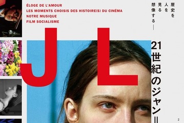「21世紀のジャン＝リュック・ゴダール」『愛の世紀』など国内初上映の4K修復版ほか全4作品一挙上映 画像