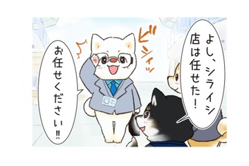 打ち上げの店選びを任された新人社員。男3匹で向かったのは、まさかのあの店！【がんばれ！しばりーまん #５】 画像