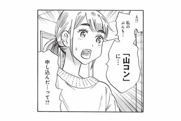 職場の同僚が「山コン」に申し込んだ!? 出会い目的の登山イベントに巻き込まれて…【山と食欲と私 #13】 画像