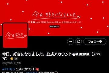 「今日好き」公式、メンバーへの誹謗中傷・悪質な投稿に注意喚起「法的措置を視野に」対応も発表【全文】 画像