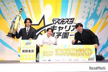 第12回マイナビキャリア甲子園、早稲田や渋渋チームが優勝 画像