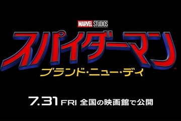24時間で7億再生超え『スパイダーマン：ブランド・ニュー・デイ』最も視聴された予告として世界新記録 画像