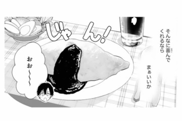 彼の家で手料理を振る舞う。ひと口食べた彼の反応は？【黒崎くんは独占したがる #21】 画像