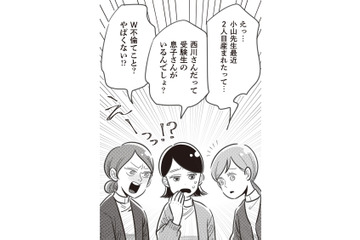 「W不倫てこと!?」職場の同僚女性たちは、性に奔放でディープな会話で大盛り上がり！【妻で母ですが、女性風俗にハマりました #１】 画像