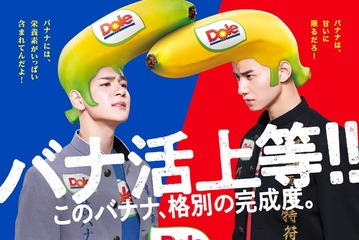 JO1豆原一成、佐藤景瑚とライバルに「バナナ番長 」続編で学園ドラマのようなストーリー挑戦 画像