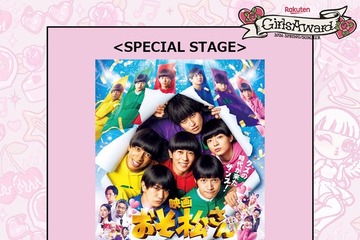 Aぇ! group＆西村拓哉出演映画「おそ松さん」、ガルアワSPステージ決定【GirlsAward 2026 SPRING／SUMMER】 画像