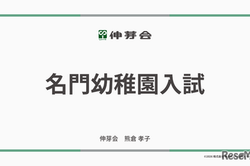 伸芽会「2026年度名門幼稚園入試」動画配信 画像