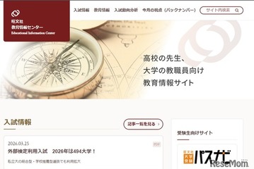 【大学受験2026】外検利用入試は494大学、全体の65%に到達…旺文社調査 画像