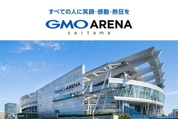 さいたまスーパーアリーナ、新たな愛称は「GMOアリーナさいたま」に決定 27年4月にリニューアル 画像