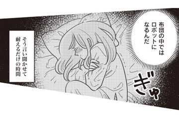 夫との夜の生活に我慢の限界。独りよがりの行為に付き合わされて心底うんざり…【妻で母ですが、女性風俗にハマりました #６】 画像