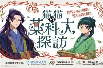先端漢方3薬科大、アニメ「薬屋のひとりごと」とコラボ…特設サイト公開 画像