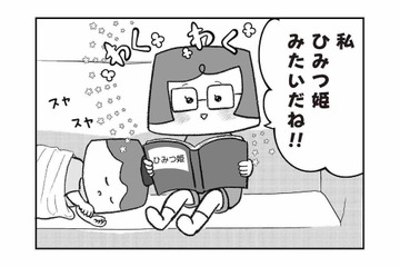 「私も捨て子なのかな？」本の中の主人公・ひみつ姫と自身の境遇を重ねた娘は…【離婚まで100日のプリン３ #28】 画像