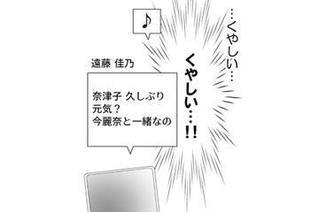 夫の仕打ちに悔しくて涙が出てくる。そんなときに思いがけず旧友からの連絡が【サレタ側の復讐～同盟を結んだ妻たち～ #７】 画像