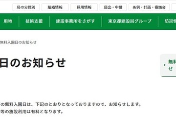 【GW2026】都立動物園など5/4無料、中学生以下は翌日も 画像