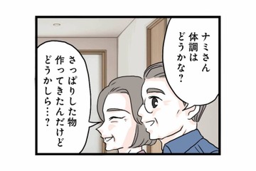 妊娠中のつらい時期、義両親に支えられた妻。その献身的なサポートの“本当の理由”とは？【結婚したらゴミでした #４】 画像
