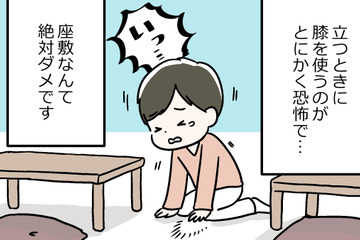 動かすたびに痛い！トイレに立つときに「ひざに激痛」が走るので、会食に行くのも気が滅入る 画像