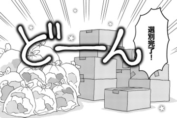 １ヶ月かけて整理した洋服の買い取り額は、10箱でなんと500円!? 今までの苦労が全て水の泡に…【フリマアプリで遺品整理はじめました！ #４】 画像