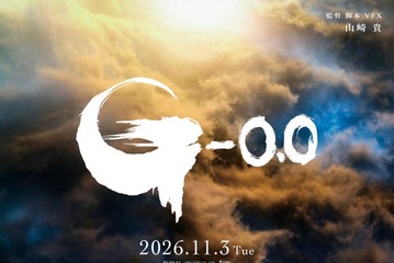 ゴジラ新作「ゴジラ-0.0」ファーストティザー映像、4月15日朝7時55分よりカウントダウン開始 画像