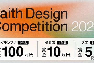 U-25学生部門「建築設計コンペ」賞金100万円、作品募集 画像