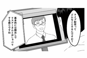 漫画家の夢を叶えるはずだったのに…。20歳で始めたライブ配信が人生を狂わせていく【「君の住所知ってるよ」 #１】 画像