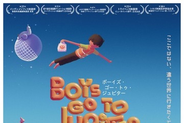 5,000ドルを稼ぎたいティーンエイジャーがエイリアンと遭遇!? SF青春ムービー『ボーイズ・ゴー・トゥ・ジュピター』5月22日公開 画像