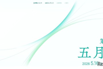 【大学受験】東大五月祭、阪大いちょう祭…春の学園祭6選 画像