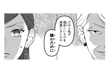 結婚相談所の写真撮影なのに…真っ黒なワンピース!? 娘に嫌がらせする母親が信じられない【本日はご成婚なり！ #３】 画像