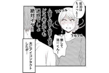 延泊なんて絶対無理！ 私はもう限界…義妹に「しんどい」とハッキリ伝えると？【うちを無料ホテル扱いする義妹がしんどい #９】 画像