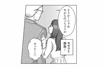 部長と親しげな社内の「姫」を目撃。まさか、部長ともそういう関係？【会社の姫はワタシ #３】 画像