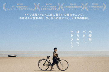 少年の目線で“ナチス・ドイツ”の終焉描く、ファティ・アキン監督作『白パンと独裁者』8月7日公開決定 画像