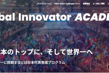 世界を目指すU18募集、STEM教育GIAが4/25・26に説明会 画像