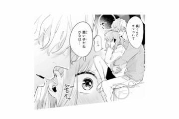 後輩男子と電話中、背後から抱き寄せてくる彼。スマホを取り上げて放った一言とは？【ごほうびは夜にちょうだい #17】 画像