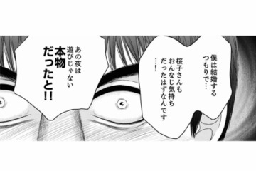 「僕らは愛し合っていた」結婚相談所のルールを破る男性会員が必死すぎて怖い…【婚活ブラックコンシェルジュ #９】 画像