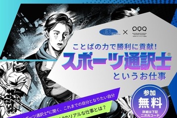 スポーツ通訳士の仕事を紹介…元プロ野球選手ら登壇5/24 画像