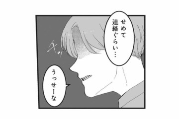 まさか浮気…？朝帰りに出張、鳴りやまない通知音。結婚目前の彼の様子が明らかにおかしい【あなたのすべてを奪いたい #４】 画像