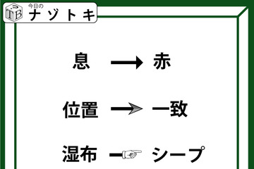 クイズです！「息が赤に、位置が一致に変化」それぞれの矢印の法則から、隠れた言葉を見つけましょう【難易度LV.３・中辛】 画像