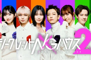 佐藤健・本田翼・伊野尾慧・一ノ瀬美空ら出演 二宮和也＆オードリー若林MC「シークレットNGハウス Season2」ゲスト8人解禁 画像