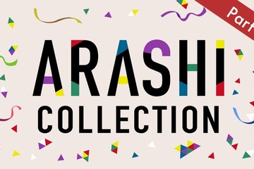 TVer、嵐名作ドラマ特集「ARASHI Collection」Part2開始「魔王」「きみはペット」など初配信4作品含む6作品がラインナップ【一覧】 画像