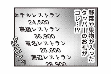 心配か、監視か…？なぜか夫が突然互いのスマホにGPSアプリを入れることを提案してきた【サレ妻になり今は浮気探偵やってます 里帰り中に夫が駆け落ちしてました #６】 画像